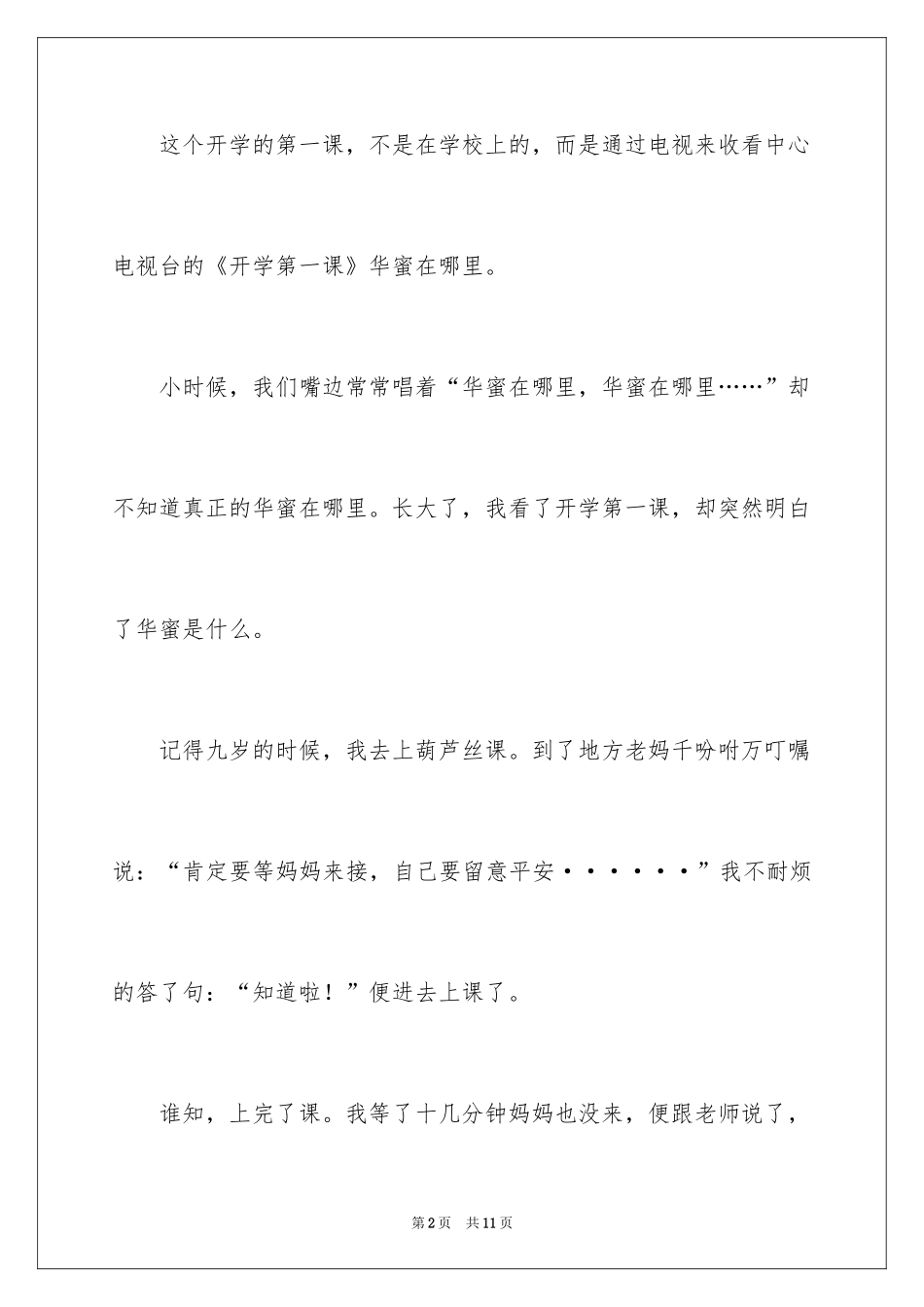 2024《幸福在哪里》观后感_第2页