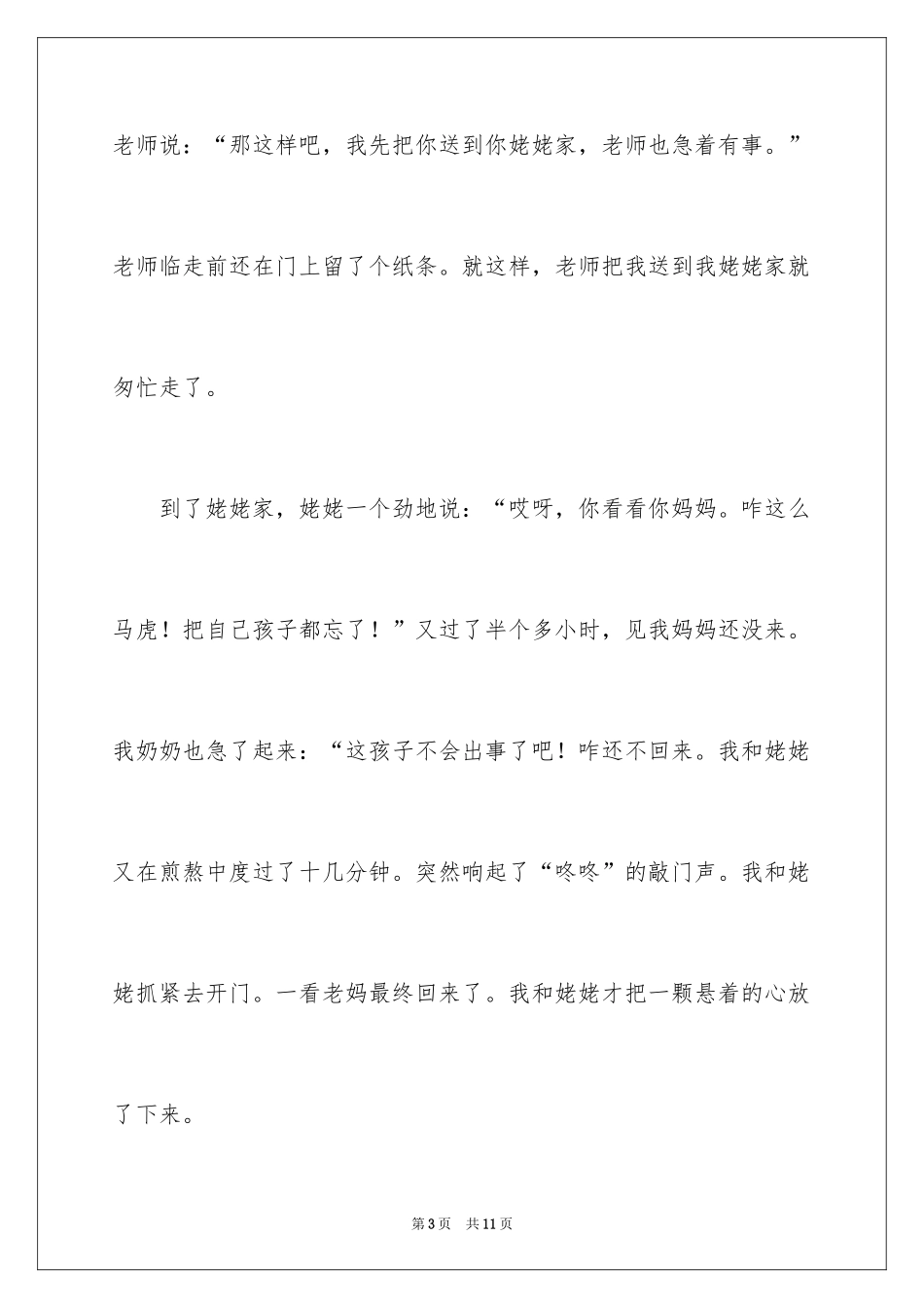 2024《幸福在哪里》观后感_第3页