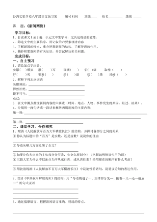《新闻两则》学案模板新16k
