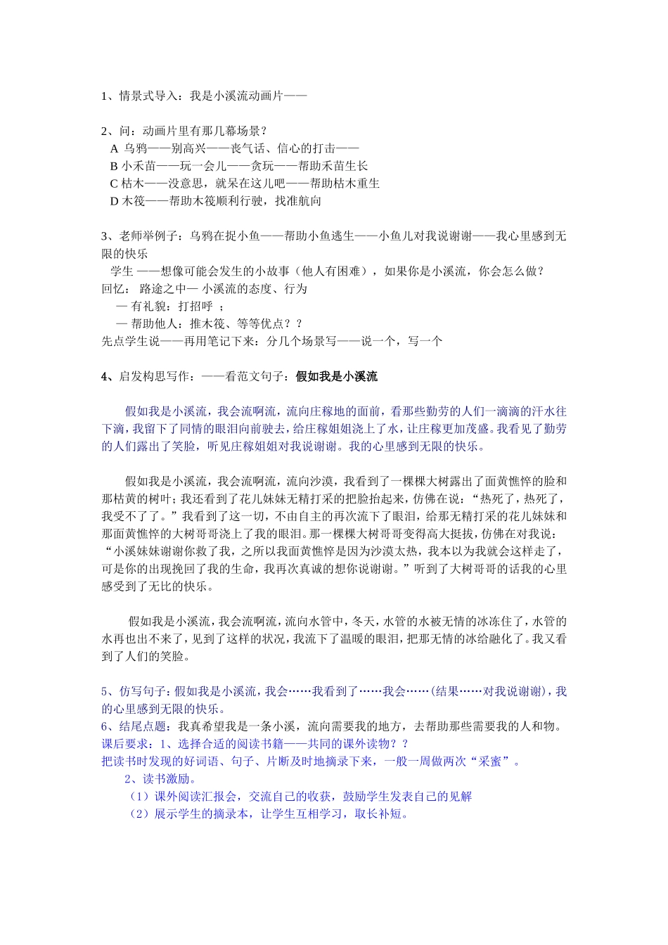 作文教学之小溪流_第1页