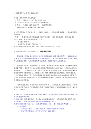 作文教学之小溪流
