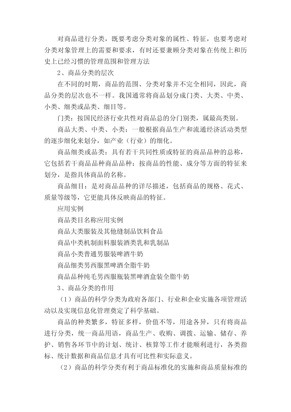 第一章商品分类与编码_第2页