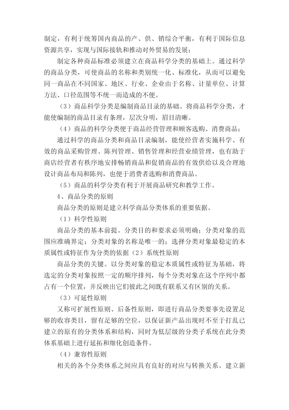 第一章商品分类与编码_第3页