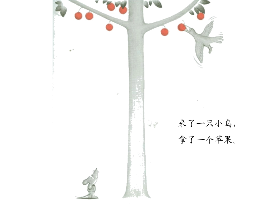 想吃苹果的鼠小弟x_第3页