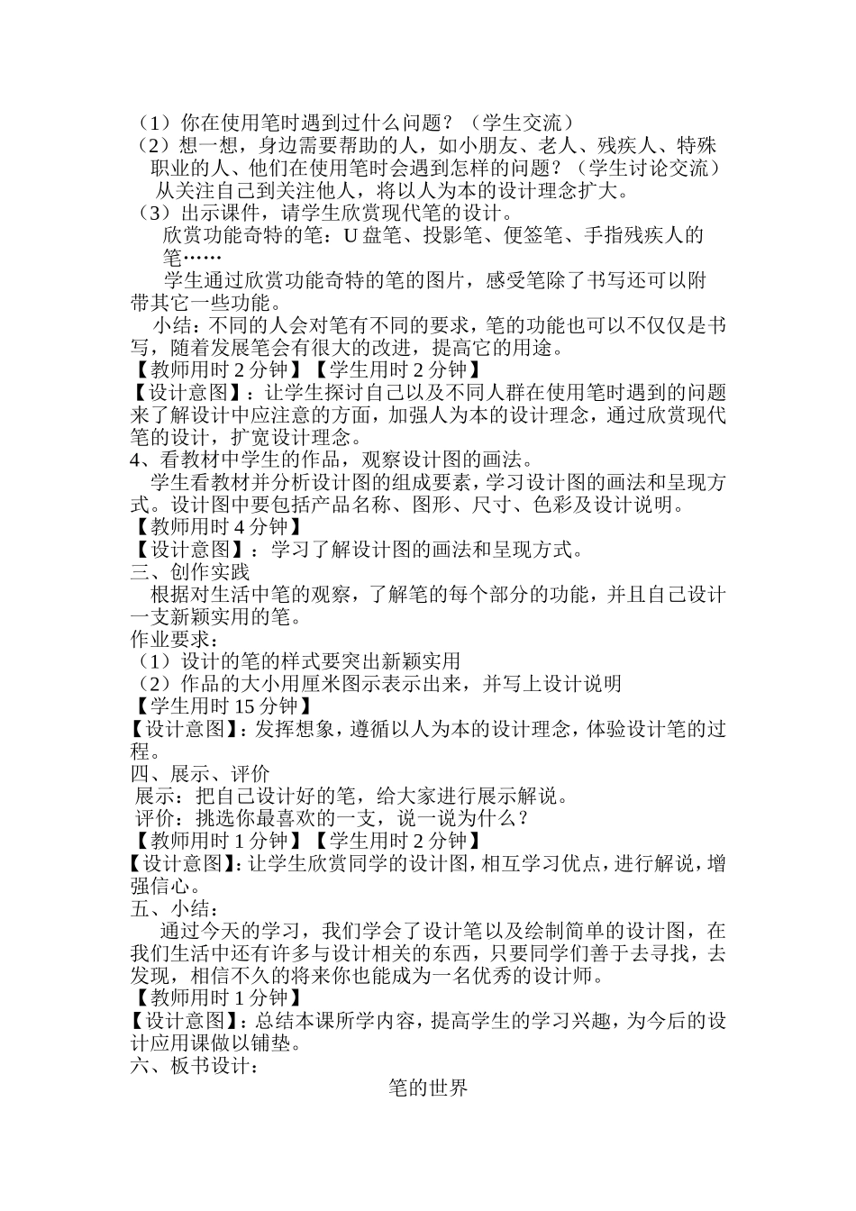 《笔的世界》高效课堂教学设计_第3页