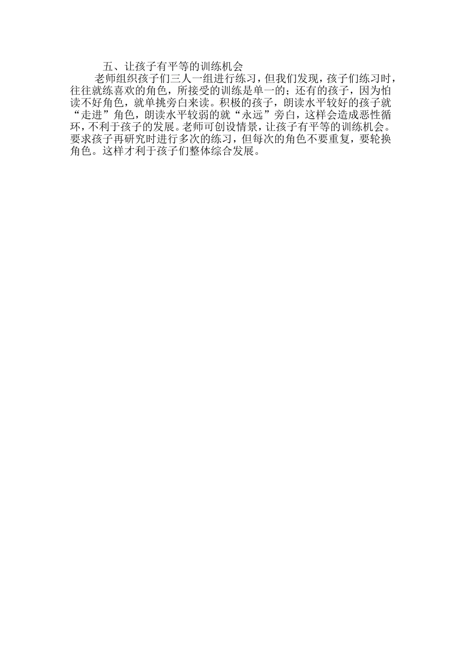 《坐井观天》教学反思_第2页