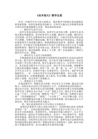 《坐井观天》教学反思