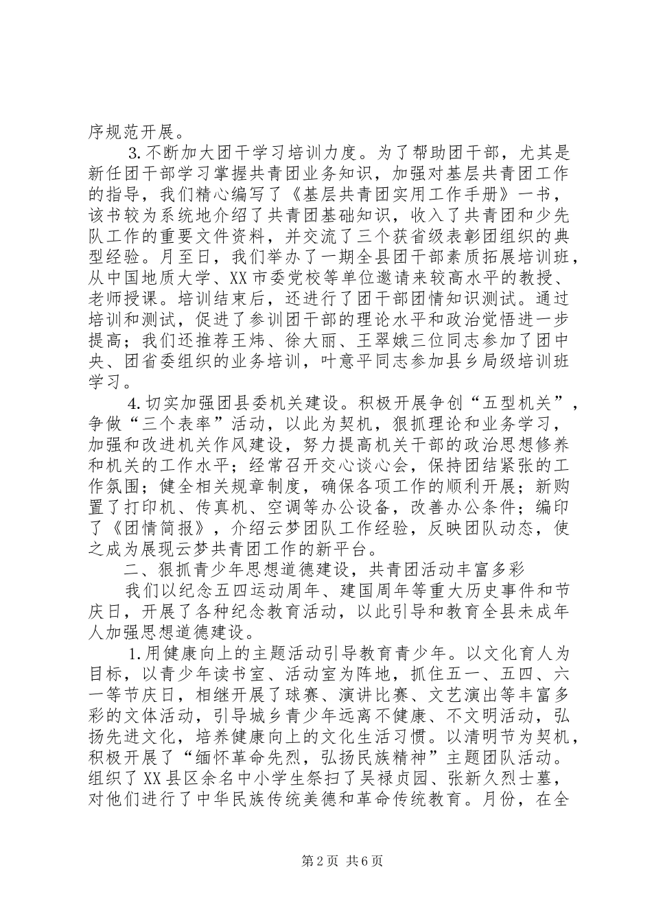 二○○四年全县共青团工作情况汇报_第2页