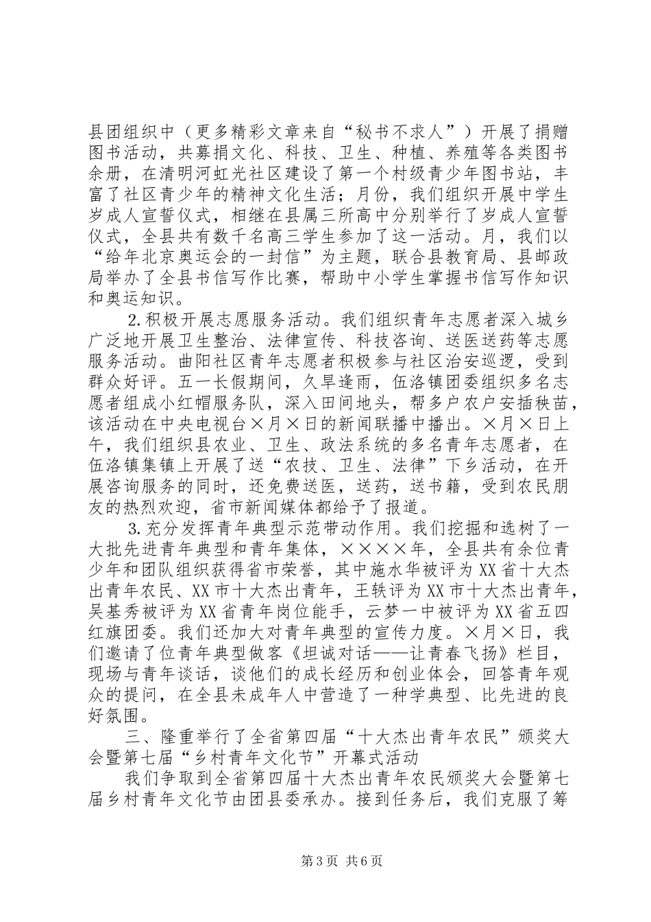 二○○四年全县共青团工作情况汇报_第3页