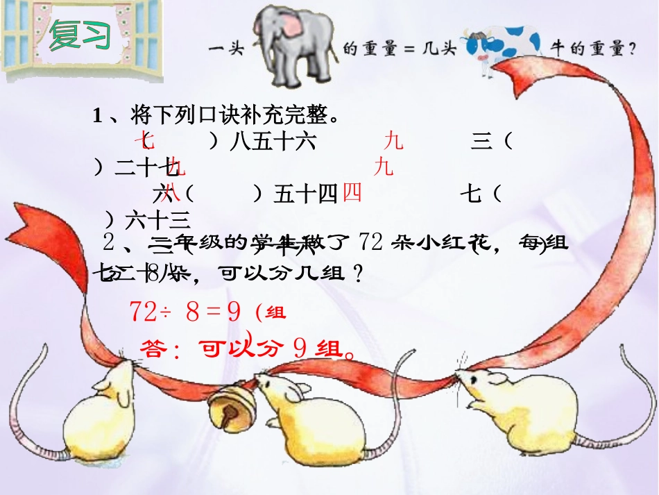 二年级下册表内除法二例2例3_第1页