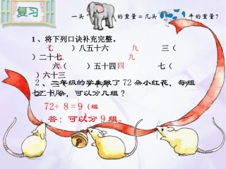 二年级下册表内除法二例2例3