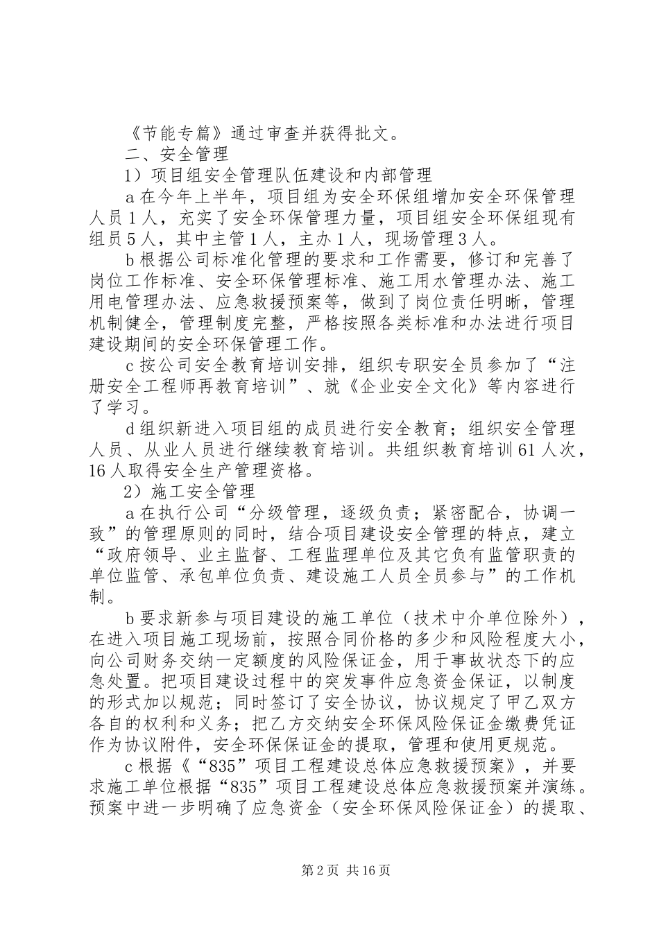 二0一二年上半年安全工作汇报_第2页