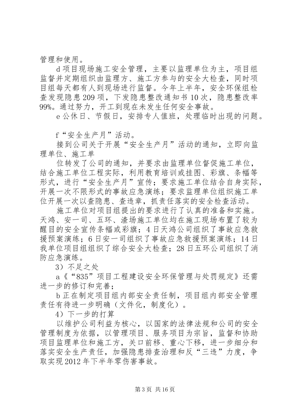 二0一二年上半年安全工作汇报_第3页