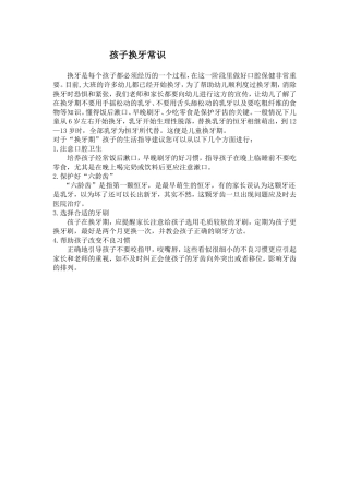 孩子换牙常识