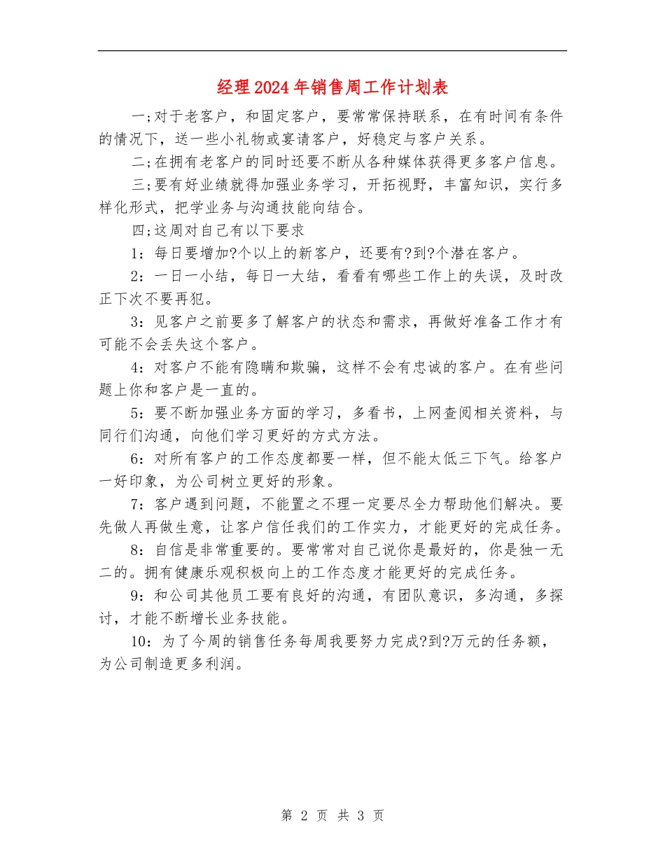 经理2024年销售周工作计划表_第2页