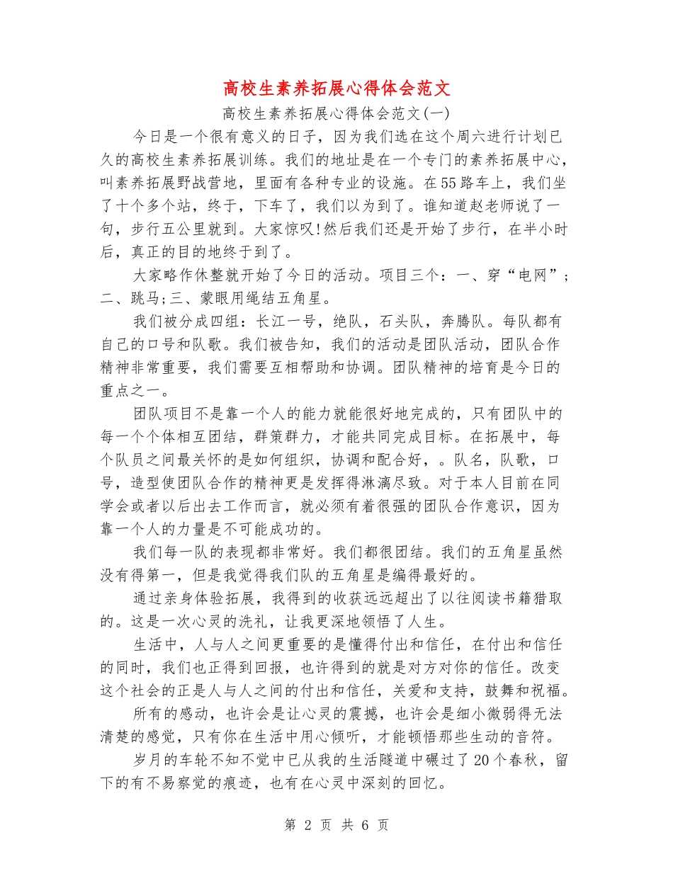 大学生素质拓展心得体会范文_第2页