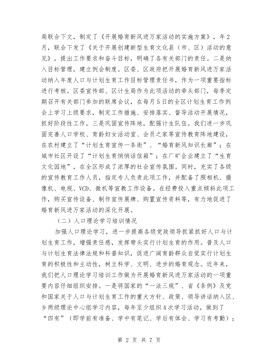 地税单位例会总结汇报_第2页