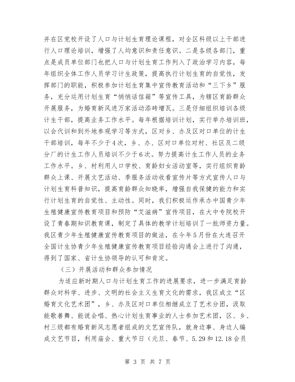 地税单位例会总结汇报_第3页