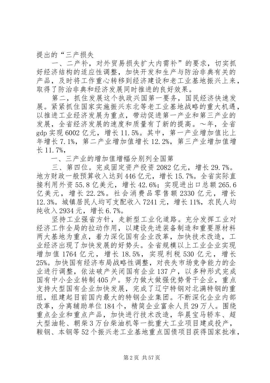 二00四年省政府工作报告(辽宁)_第2页