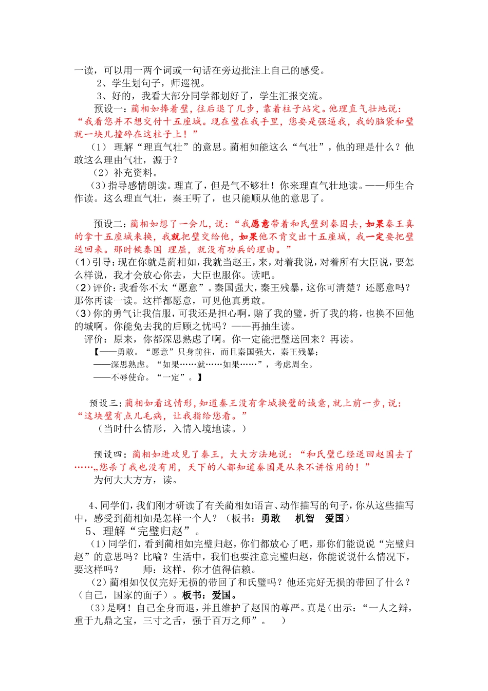 《将相和》详案_第2页