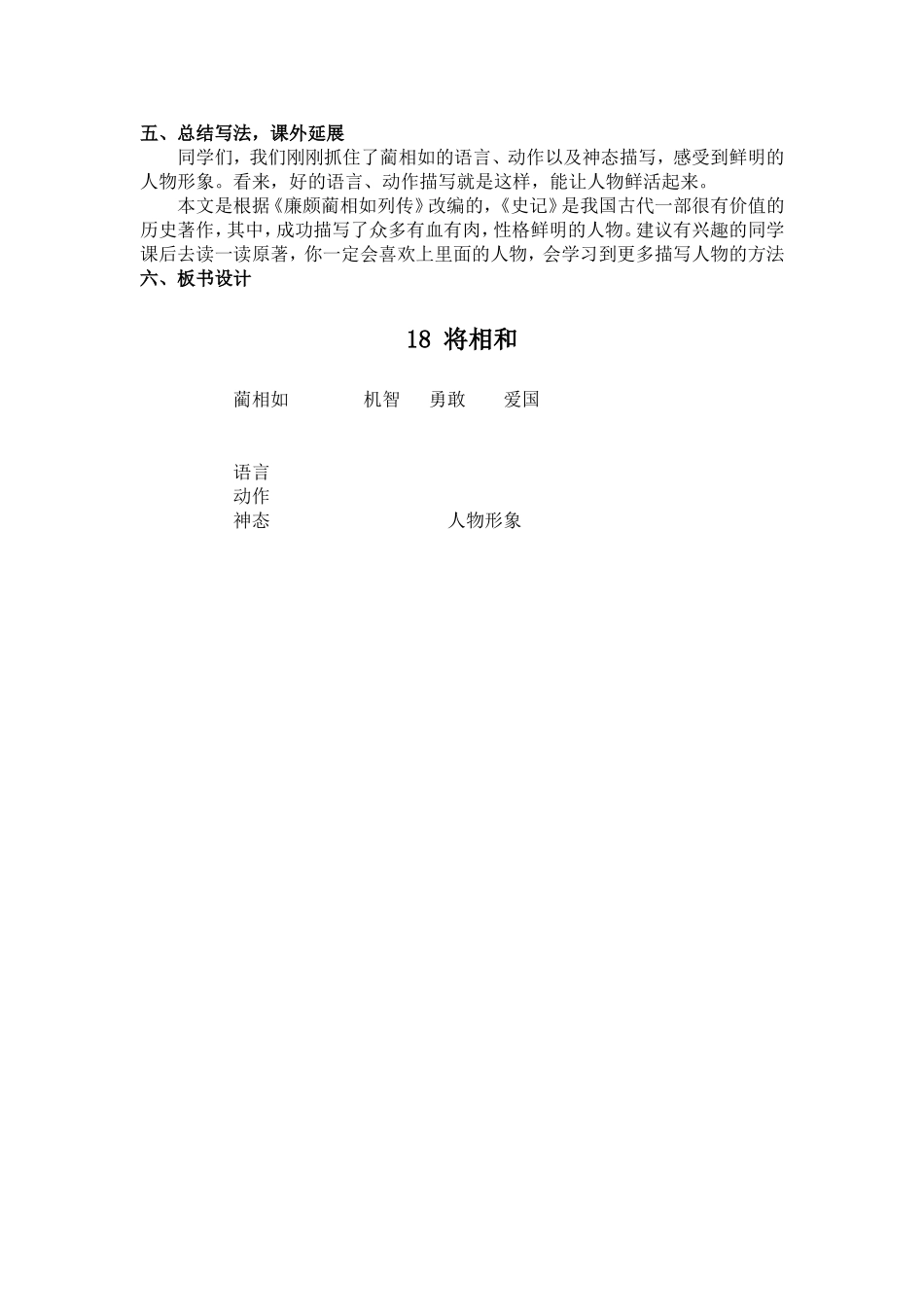 《将相和》详案_第3页