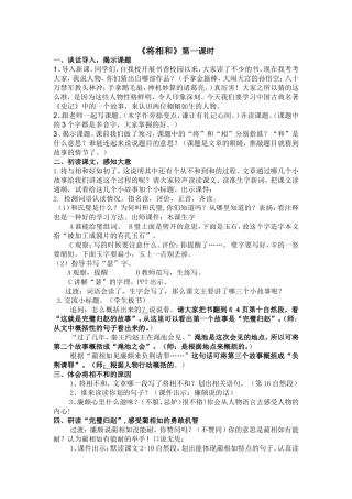 《将相和》详案