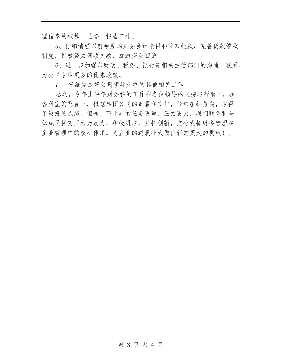 公司财务部工作总结及工作计划_第3页