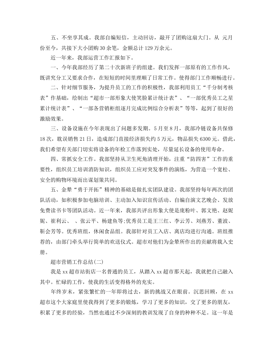 超市营销工作总结 _第2页
