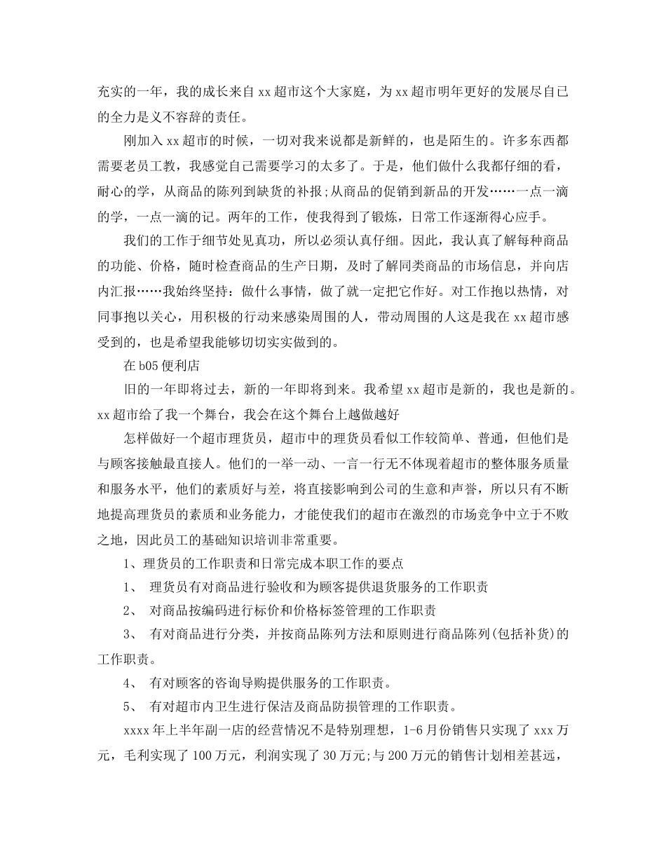 超市营销工作总结 _第3页