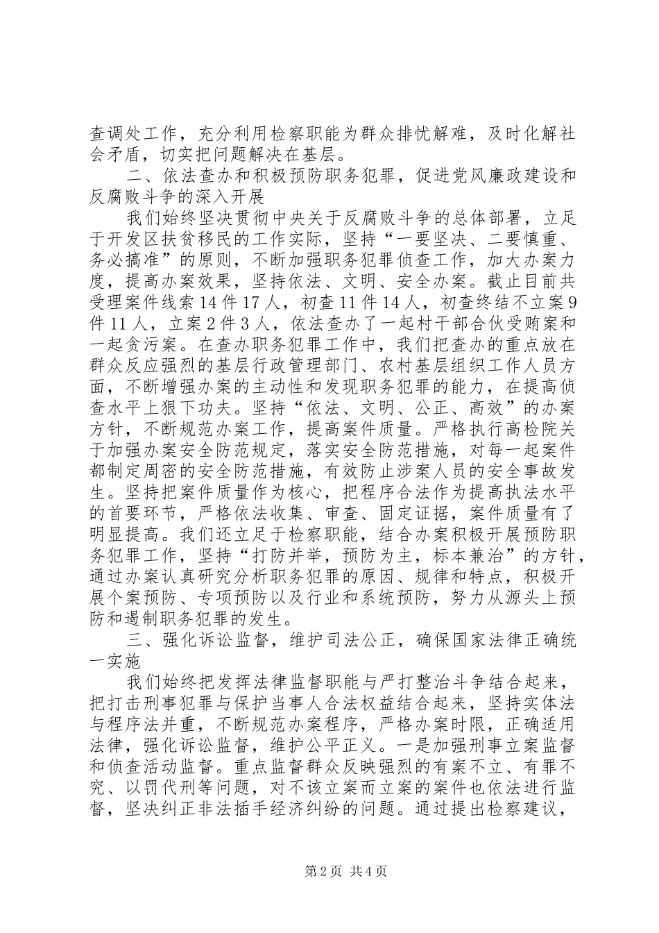 二00X年上半年检察业务工作汇报_第2页