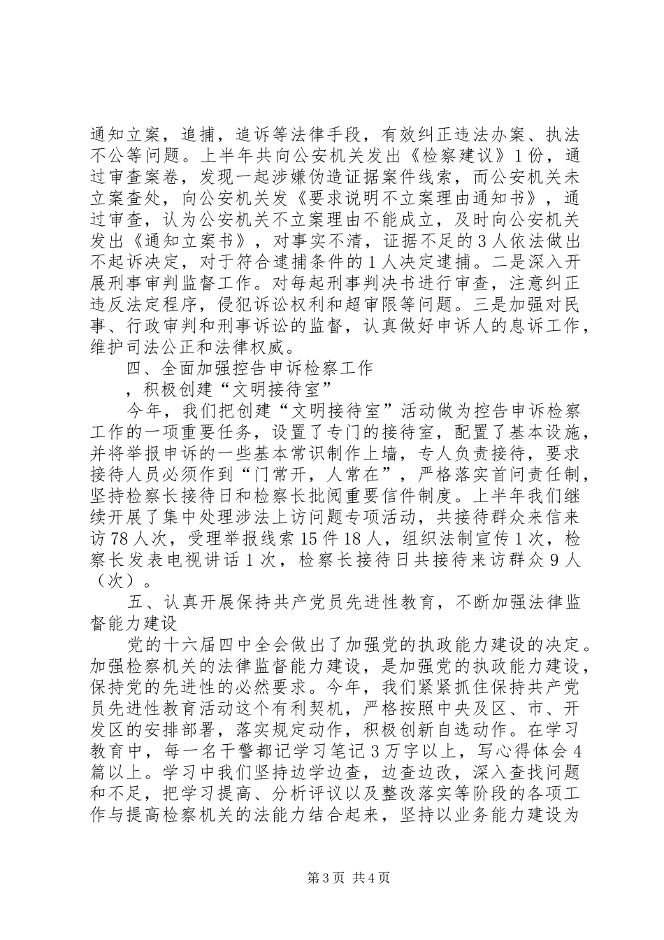 二00X年上半年检察业务工作汇报_第3页