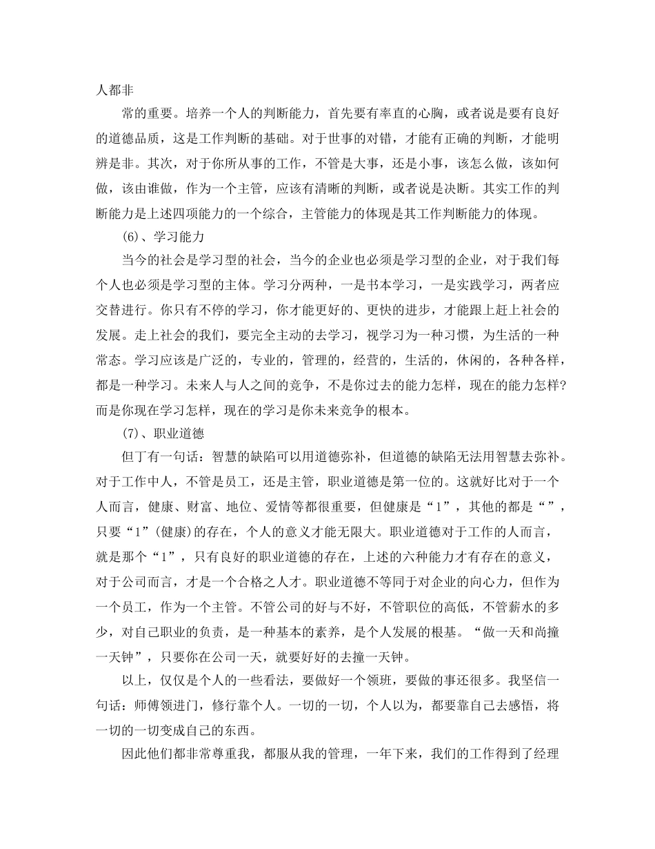 超市营业员工作总结五篇 _第3页