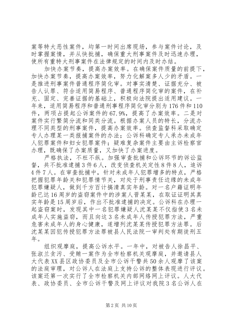 二00六年县人民检察院工作报告_第2页