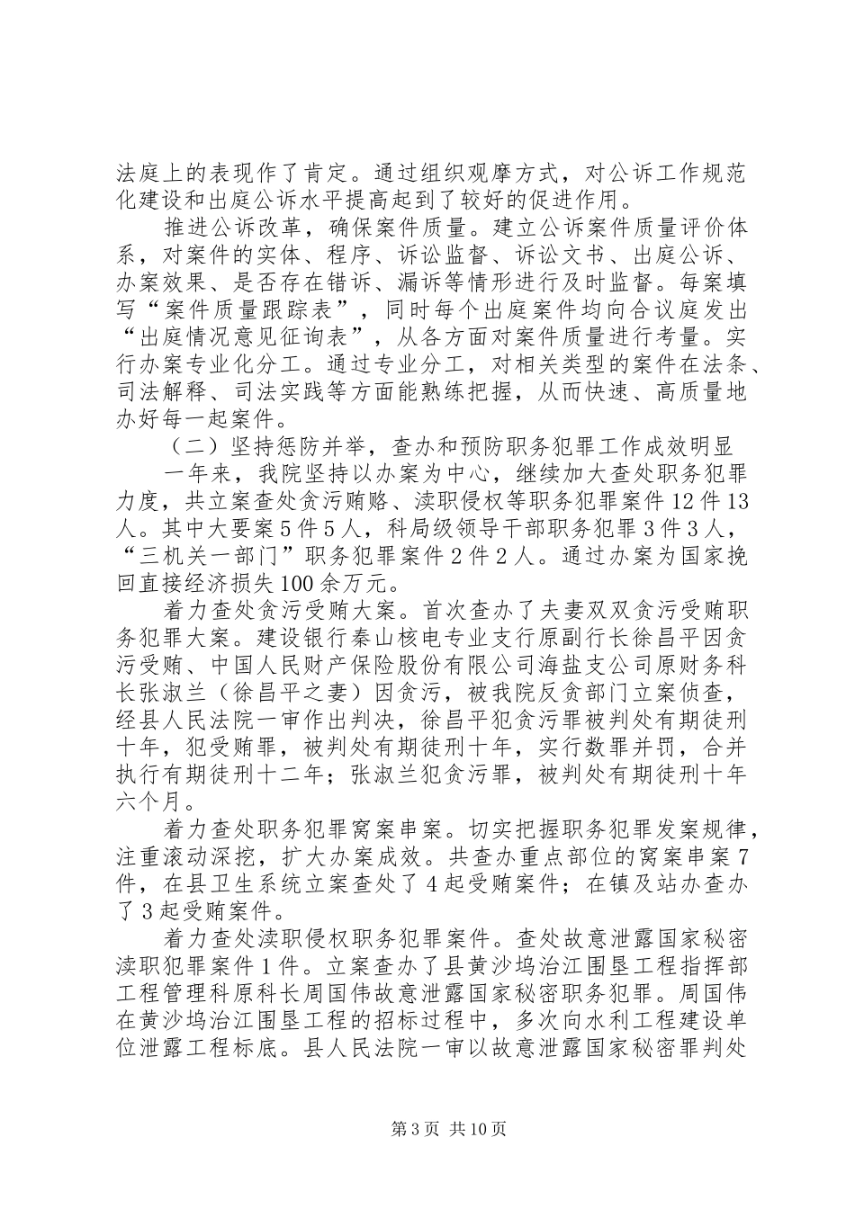 二00六年县人民检察院工作报告_第3页