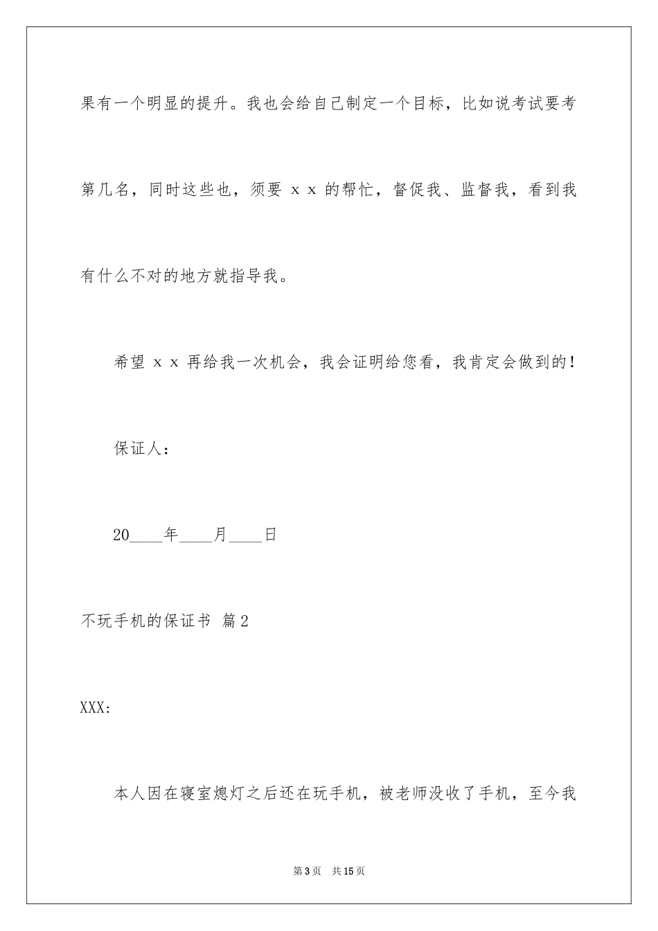 2024不玩手机的保证书_24_第3页