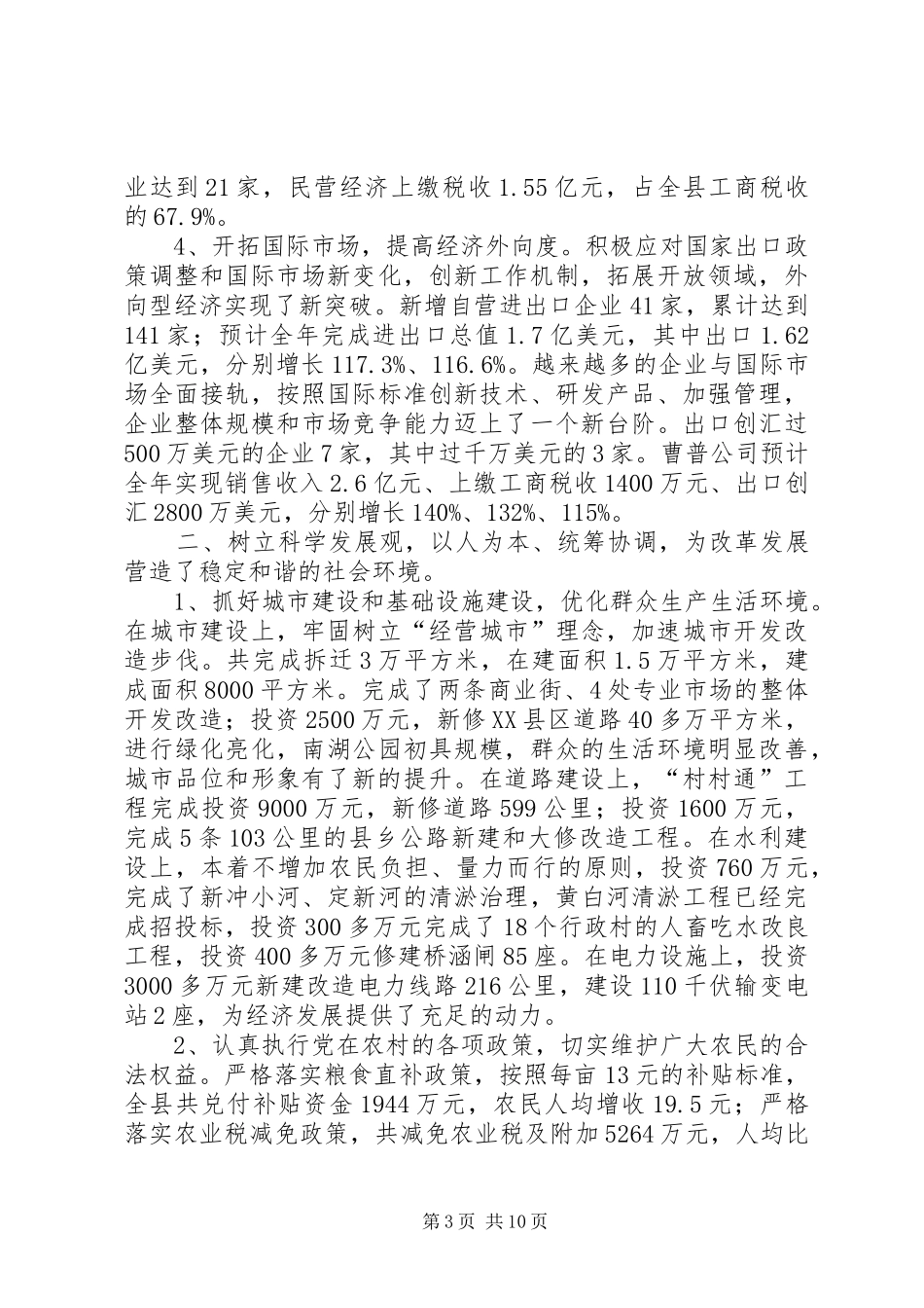 二00四年度县委工作情况报告_第3页