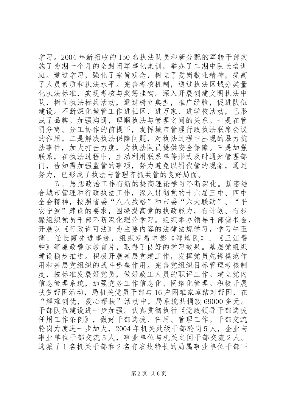 二00五年城管工作报告_第2页