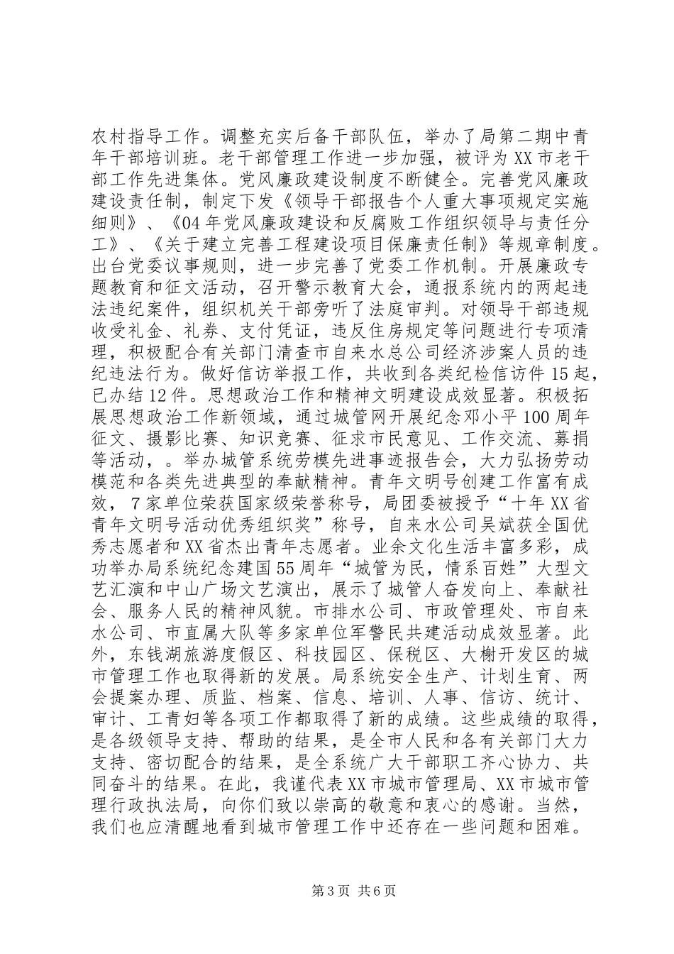 二00五年城管工作报告_第3页