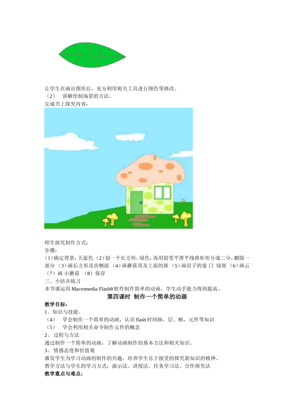 第三课时初识flash软件_第2页