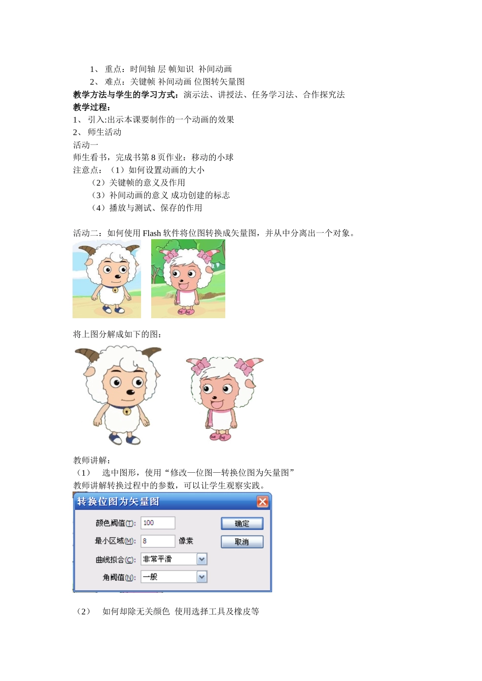 第三课时初识flash软件_第3页