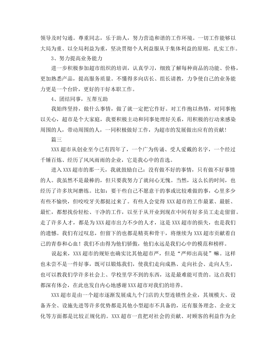 超市营业员个人工作总结范文三篇 _第3页