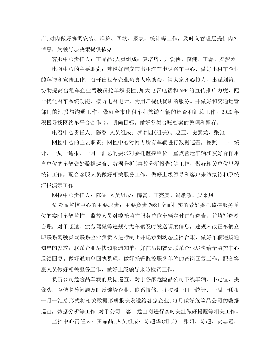 超市营运部门工作计划 _第2页