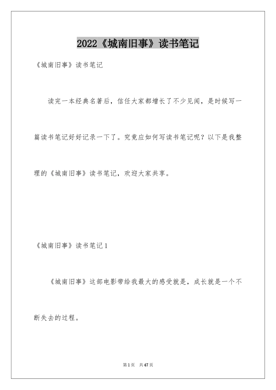 2024《城南旧事》读书笔记_7_第1页