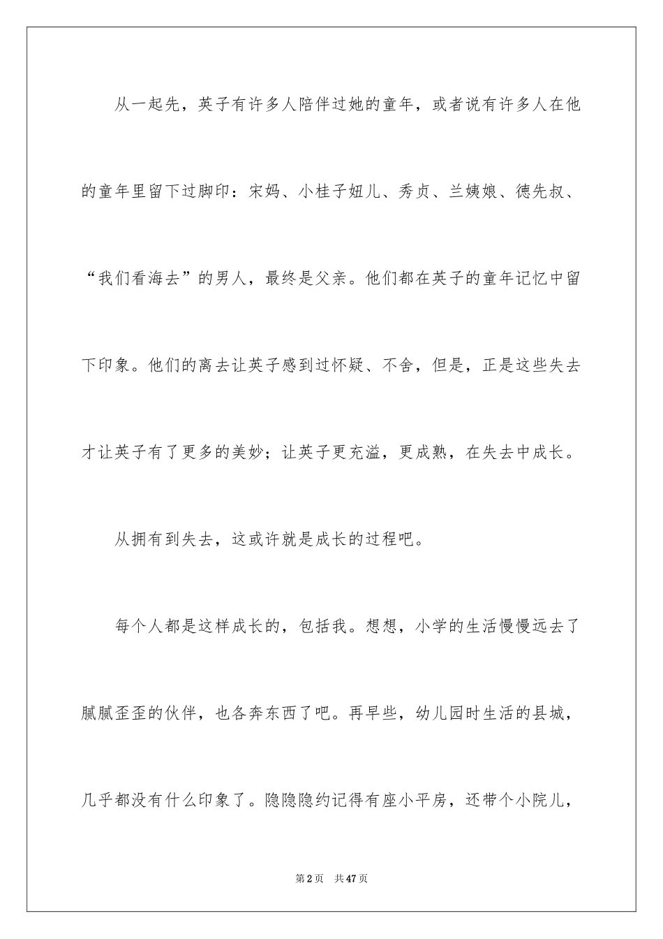 2024《城南旧事》读书笔记_7_第2页