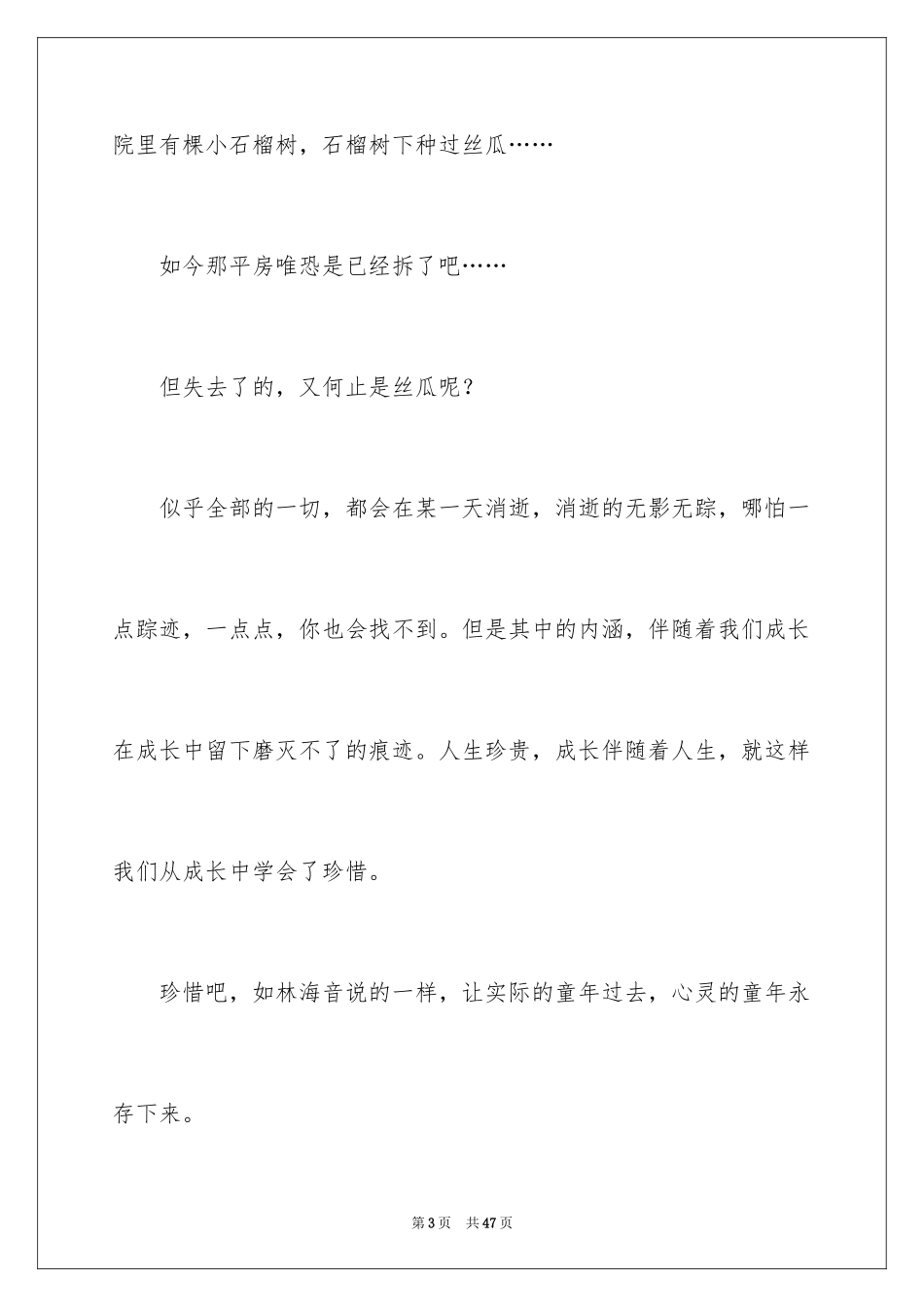 2024《城南旧事》读书笔记_7_第3页