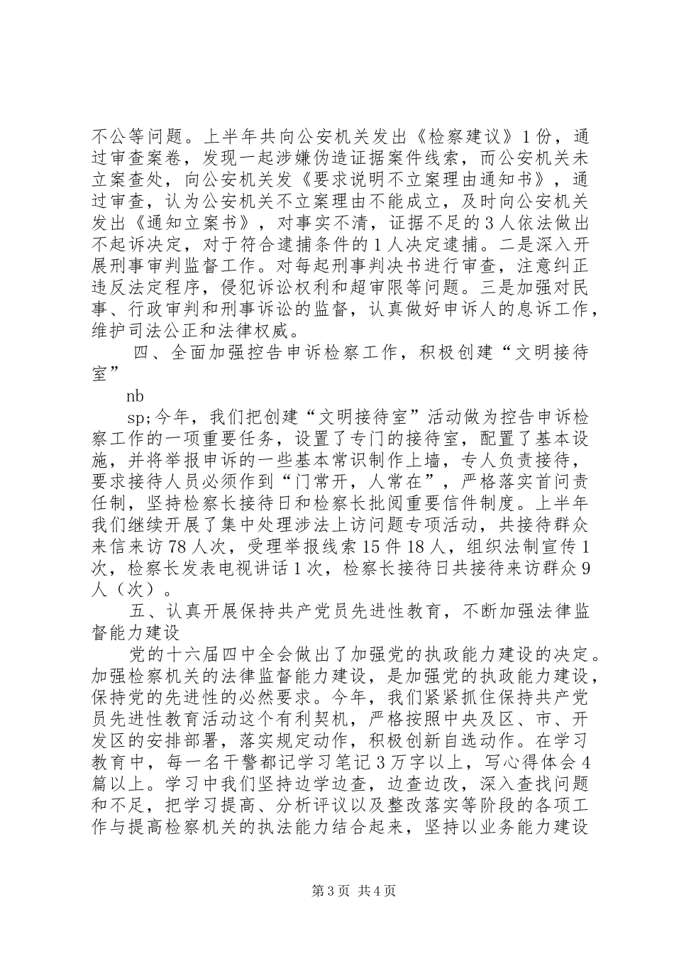 二00五年上半年检察业务工作汇报_第3页