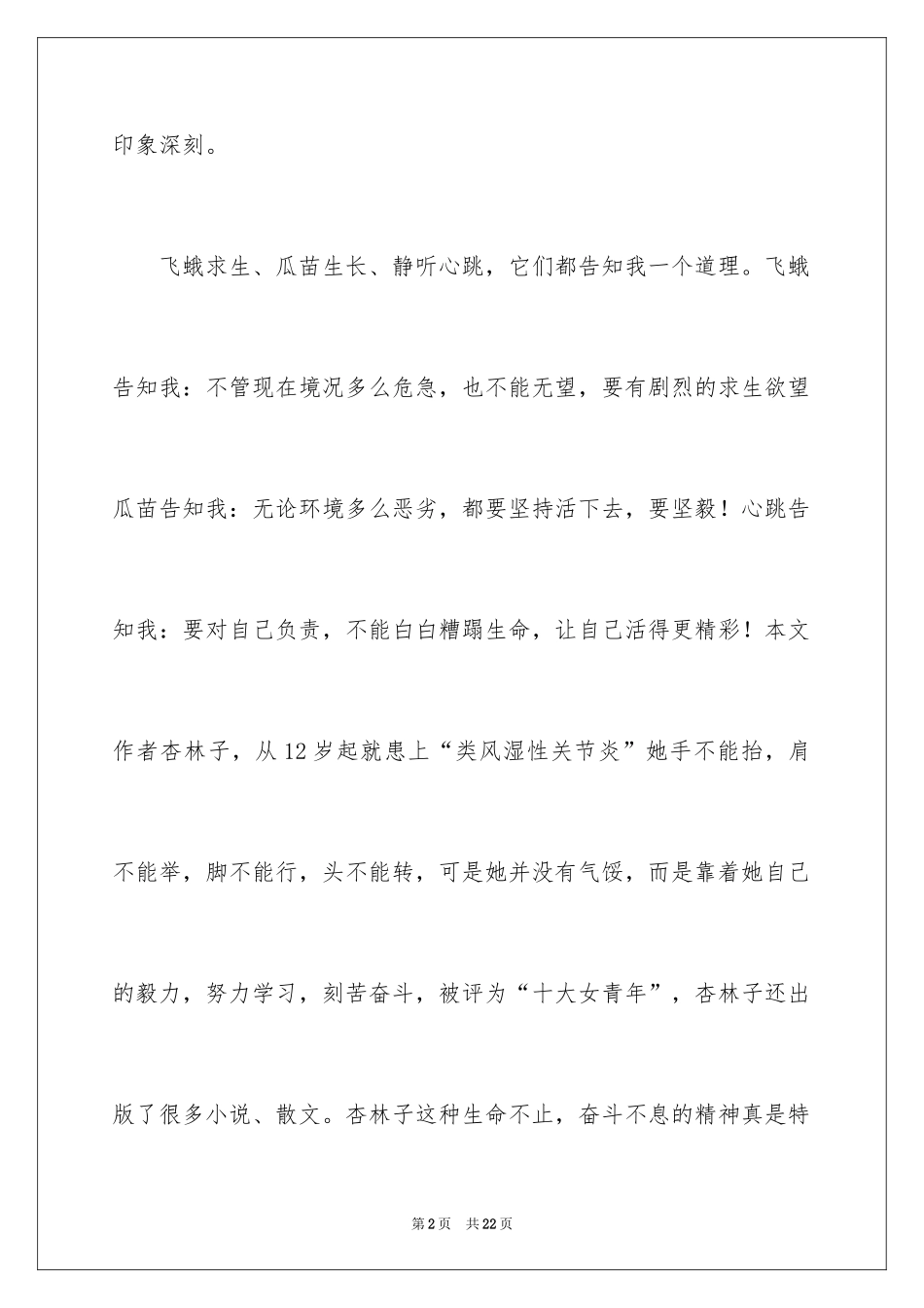 2024《生命生命》读后感_19_第2页