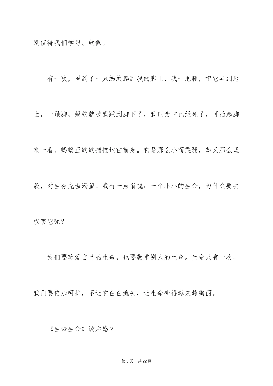 2024《生命生命》读后感_19_第3页