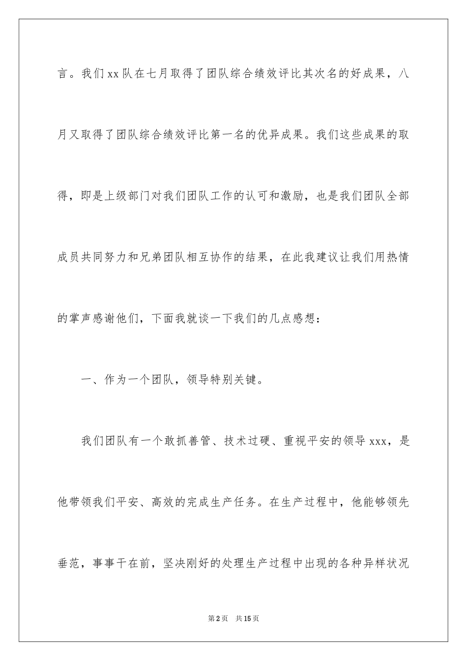 2024企业优秀团队获奖发言稿_第2页