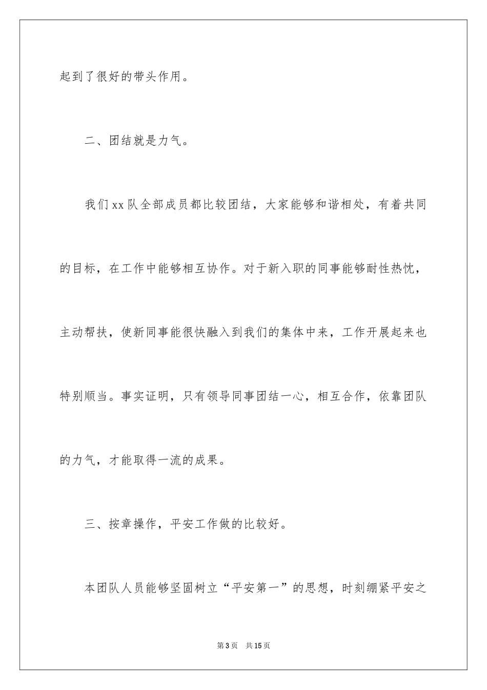 2024企业优秀团队获奖发言稿_第3页